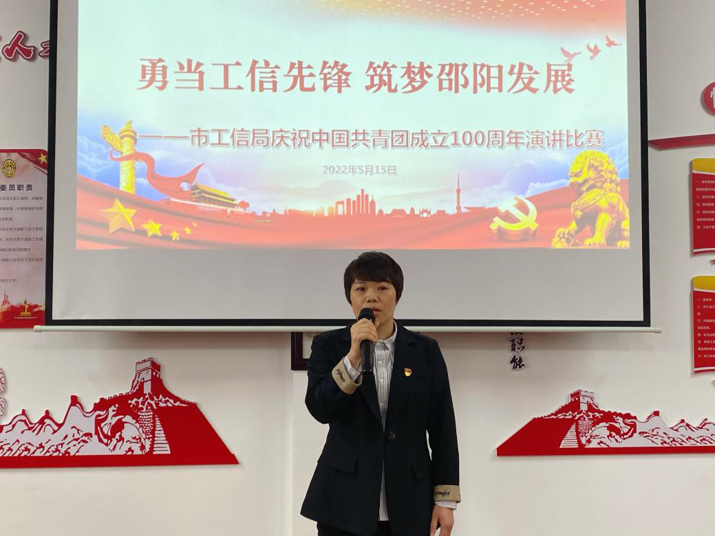 勇当工信先锋 筑梦邵阳发展(图2)