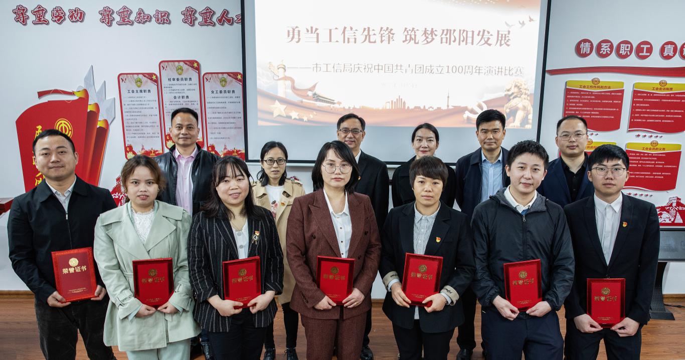 勇当工信先锋 筑梦邵阳发展(图3)