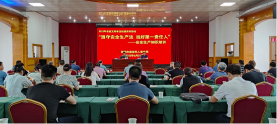 邵阳市退役军人事务局开展安全生产知识培训(图1)