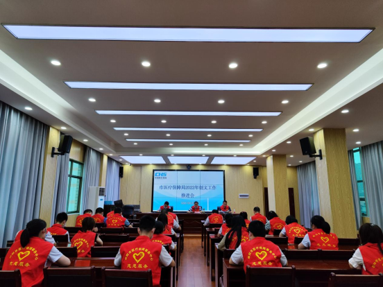 市医疗保障局召开2022年创文工作推进会(图1)