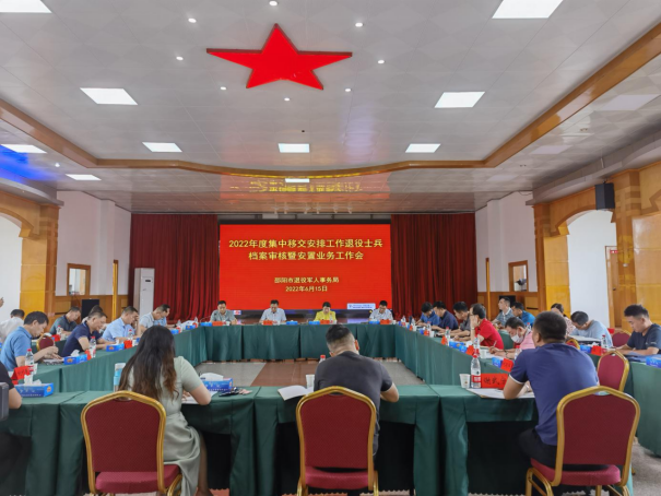 邵阳市2022年度集中移交安排工作退役士兵档案暨安置业务工作会在邵阳召开(图1)