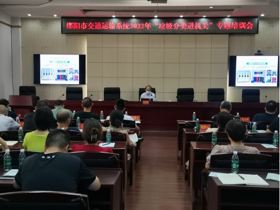 邵阳交通：开展业务培训  助推垃圾分类(图1)