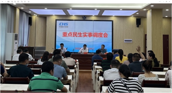 市医疗保障事务中心召开重点民生实事工作调度会(图1)
