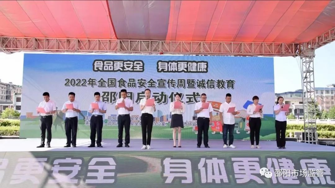 邵阳市启动2022年食品安全宣传周活动(图5)