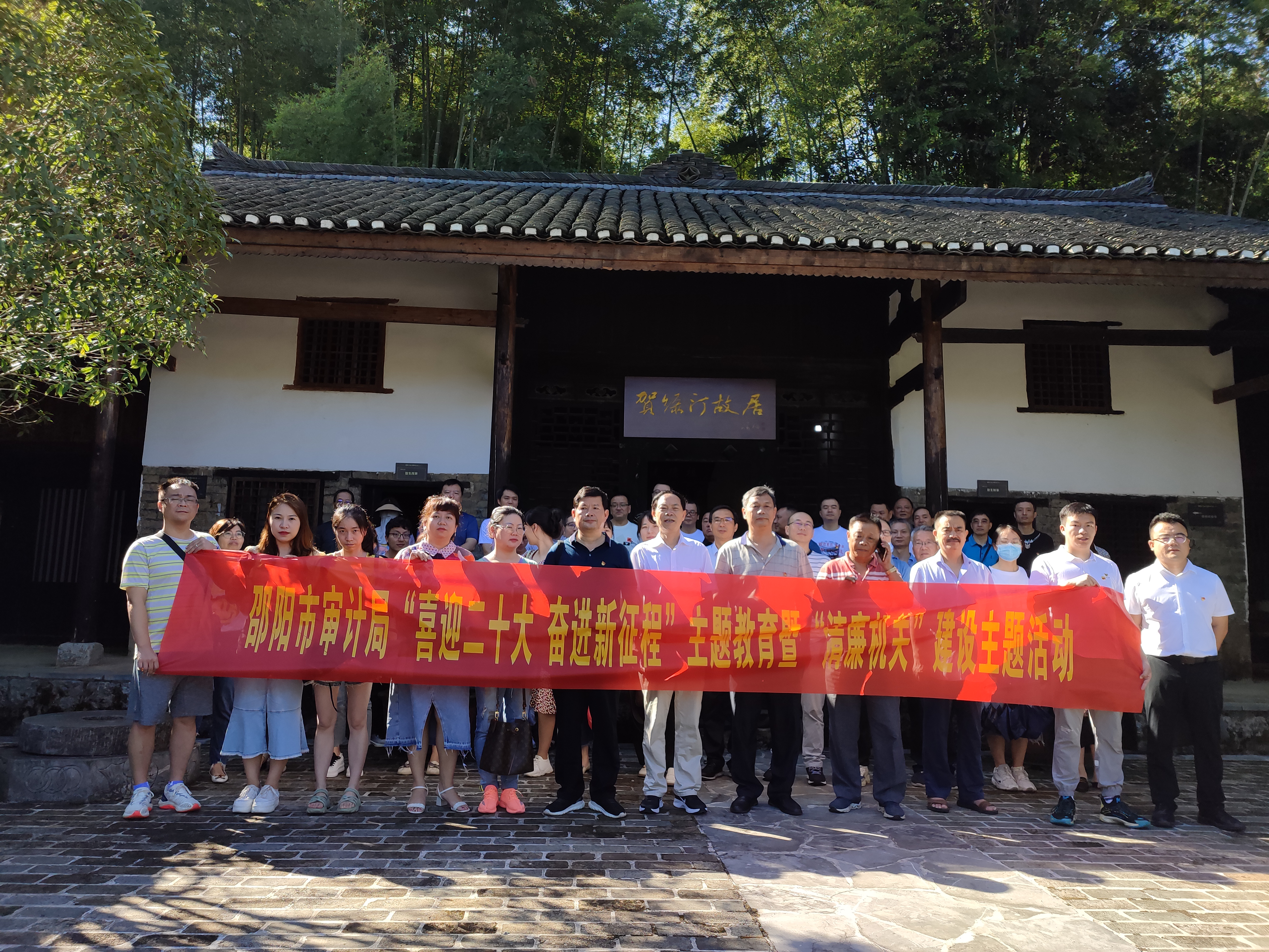 邵阳市审计局赴邵东市贺渌汀故居清廉文化教育基地开展“喜迎二十大 奋进新征程”主题教育暨“清廉机关”建设主题活动(图1)