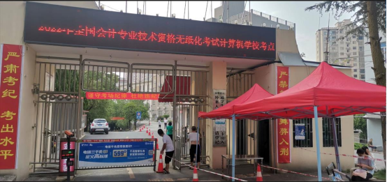 2022年度全国会计专业技术初、高级资格考试（邵阳考区）正式开考(图1)