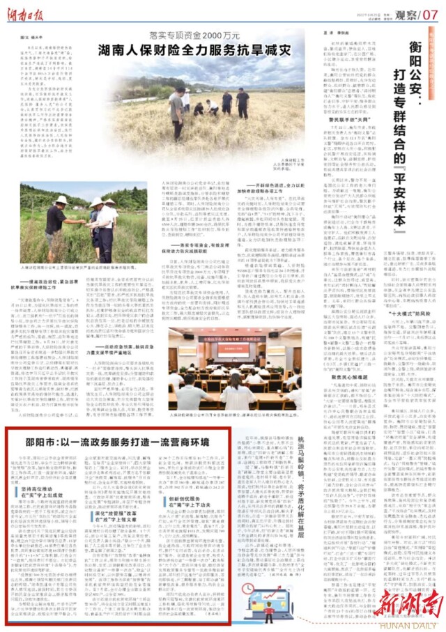 邵阳市：以一流政务服务打造一流营商环境(图1)