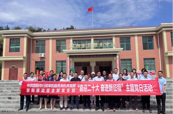 党心耀向家，聚力助发展——邵阳市行政审批服务局开展“喜迎二十大 奋进新征程”主题党日活动(图1)
