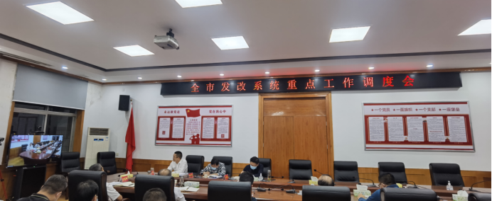 邵阳市发改系统重点工作调度会议召开(图1)