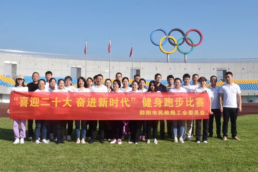 “喜迎二十大 奋进新时代”---市民政局工会开展健身跑步比赛(图1)