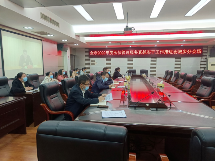 邵阳市2022年度医保管理服务真抓实干工作推进会视频会议召开(图2)