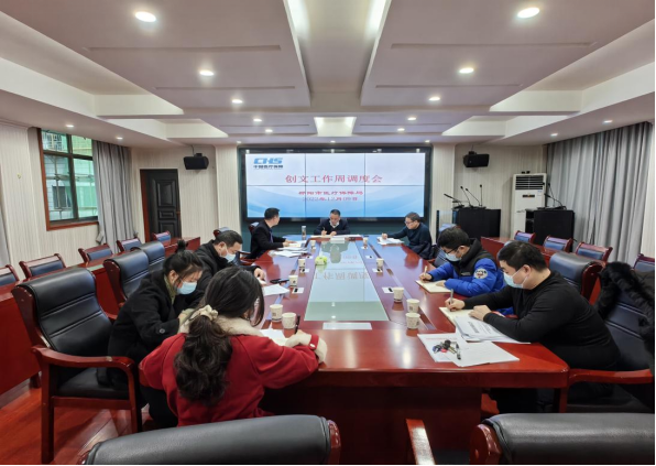 邵阳市医疗保障局召开创文工作周调度会(图1)