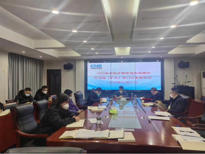 邵阳市医保局党组理论中心组（扩大）开展2022年第12次集体学习(图1)