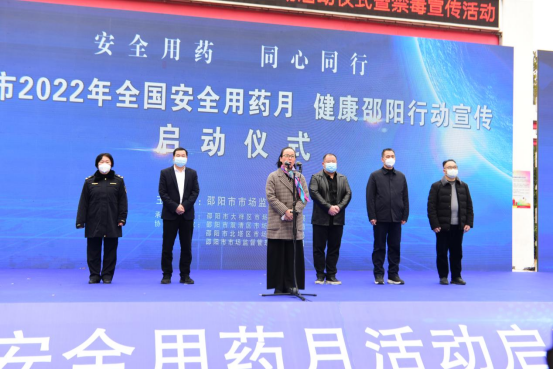 邵阳市启动2022年全国安全用药月仪式暨禁毒宣传活动(图2)