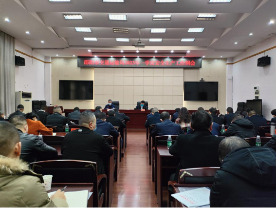 邵阳市交通运输局召开一季度安全生产工作例会(图1)