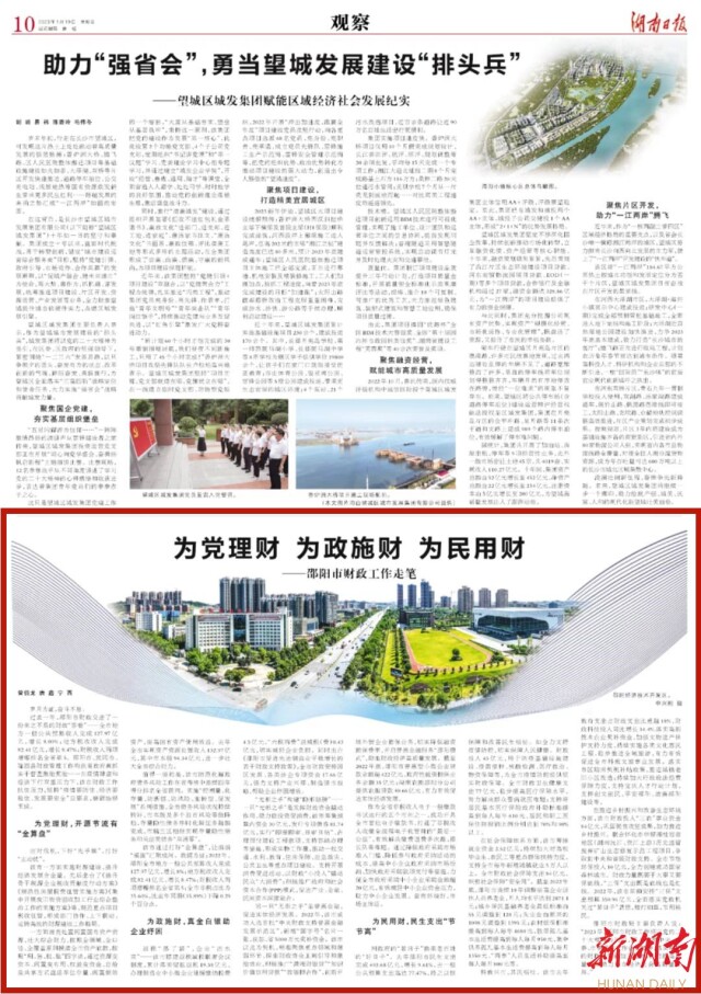 为党理财 为政施财 为民用财——邵阳市财政工作走笔(图1)