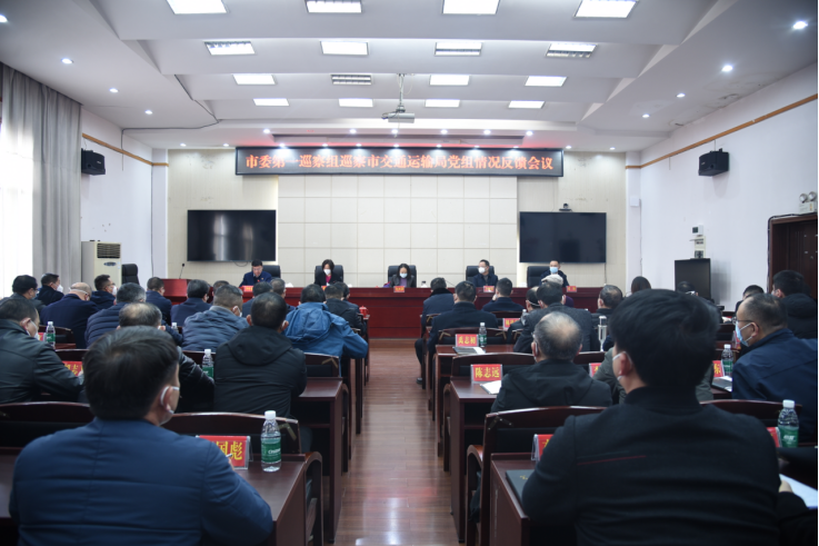 邵阳市委第一巡察组向市交通运输局党组反馈巡察情况(图1)