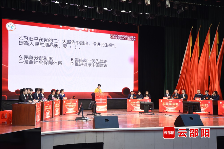 邵阳市“学习贯彻党的二十大精神铸牢中华民族共同体意识”主题知识竞赛总决赛举行(图2)