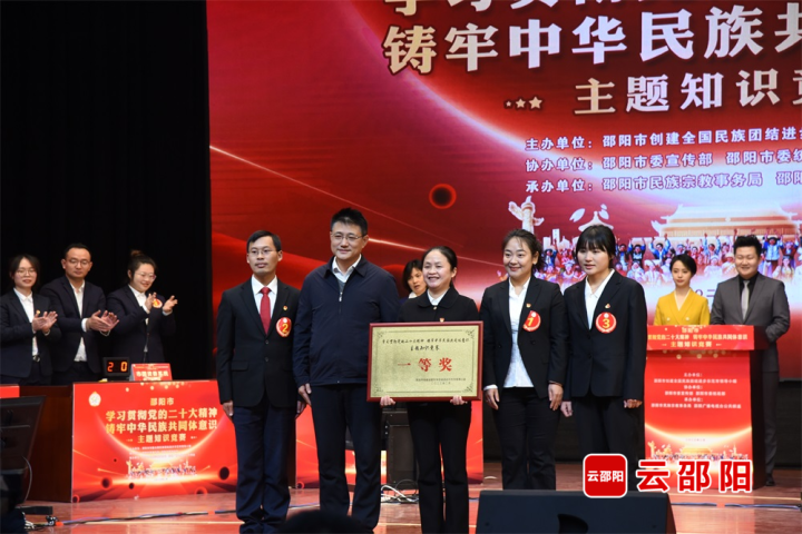 邵阳市“学习贯彻党的二十大精神铸牢中华民族共同体意识”主题知识竞赛总决赛举行(图3)