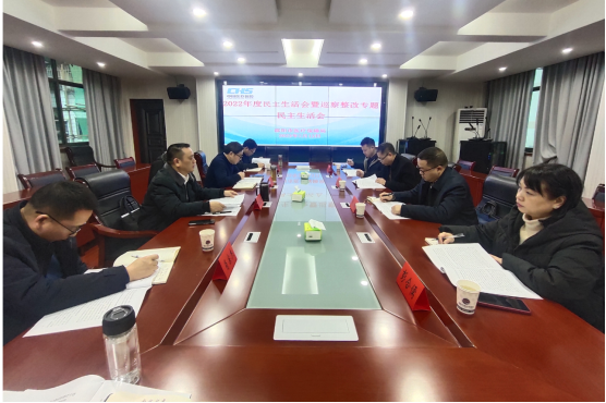 邵阳市医疗保障局党组班子2022年度民主生活会暨巡察整改专题民主生活会(图1)