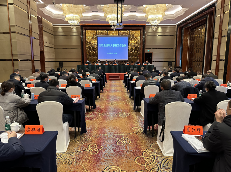 全面推进新时代新征程退役军人事务工作高质量发展——邵阳市退役军人事务工作会议召开(图1)