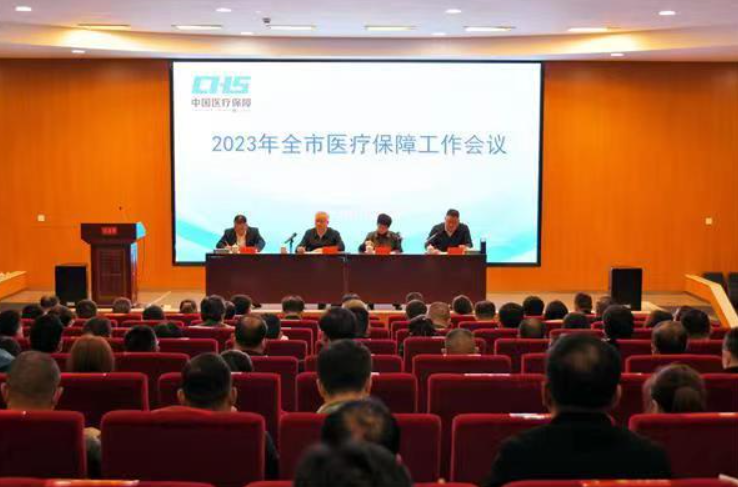 优服务开新局 邵阳市2023年医疗保障工作会议召开(图1)