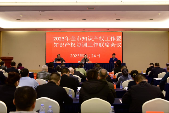 加快建设知识产权强市----2023年度邵阳市知识产权工作暨知识产权协调工作联席会议召开(图1)