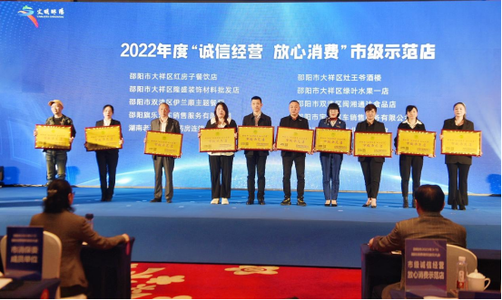 用消费放心提振消费信心  邵阳市举行“3·15”国际消费者权益日大会(图10)