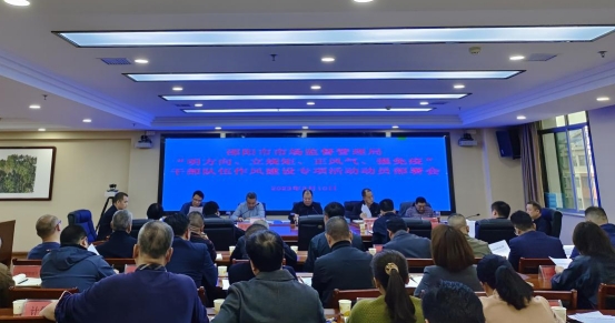 邵阳市市场监督管理局召开“明方向、立规矩、正风气、强免疫”干部队伍作风建设专项活动动员大会(图1)