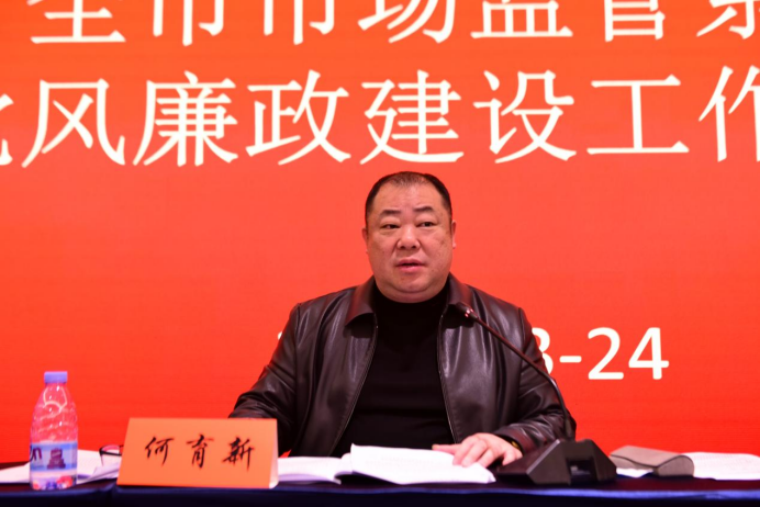 邵阳市市场监管系统召开2023年党风廉政建设工作会议(图2)