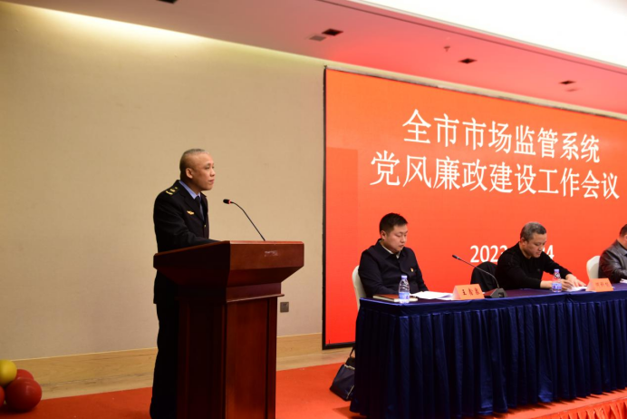邵阳市市场监管系统召开2023年党风廉政建设工作会议(图5)