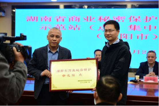 湖南省商业秘密保护示范企业、示范站（点）邵阳授牌仪式举行(图2)