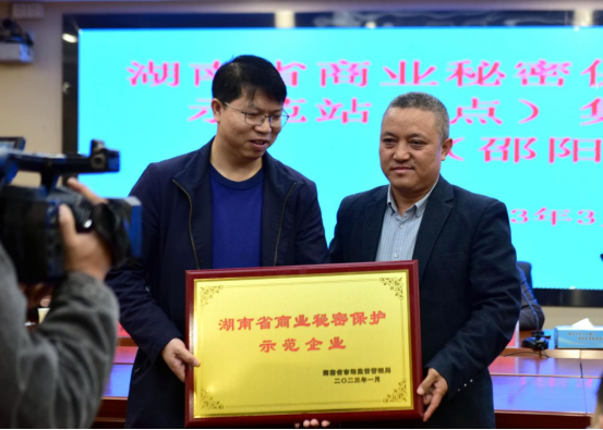 湖南省商业秘密保护示范企业、示范站（点）邵阳授牌仪式举行(图3)