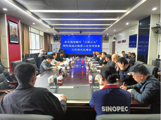 省交通运输厅第二次督查邵阳高速公路“三保三大”工作(图1)