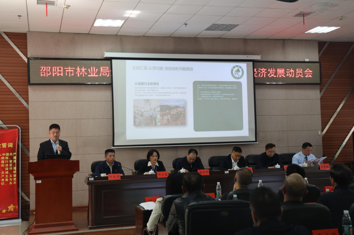 邵阳市林业局召开边巡边改暨优化政务服务助推经济发展动员会(图2)