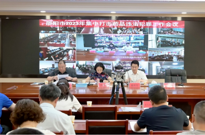 邵阳市集中打击整治危害药品安全违法犯罪工作领导小组第一次会议召开(图1)