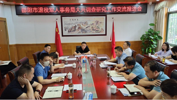 市退役军人事务局召开调研工作交流推进会(图1)
