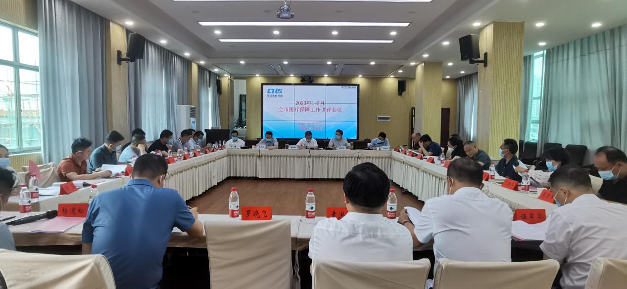 1-5月邵阳市医疗保障工作讲评会议召开(图2)