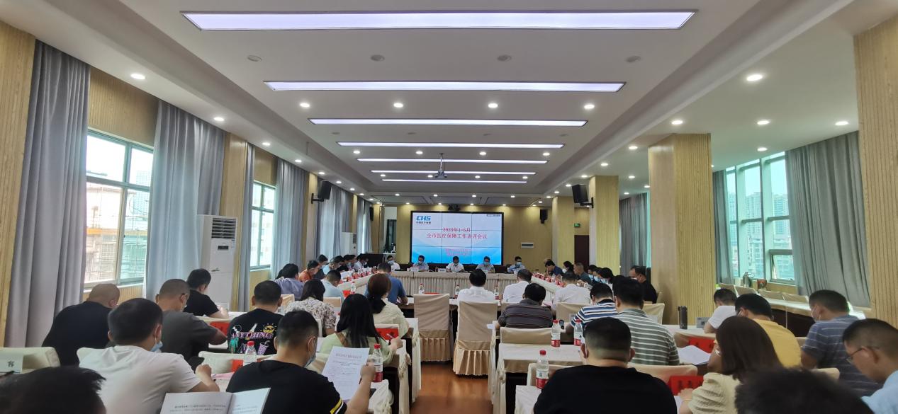 1-5月邵阳市医疗保障工作讲评会议召开(图1)