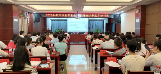 邵阳市医保局举办2023年邵阳市医保基金监管稽核综合能力培训班(图1)