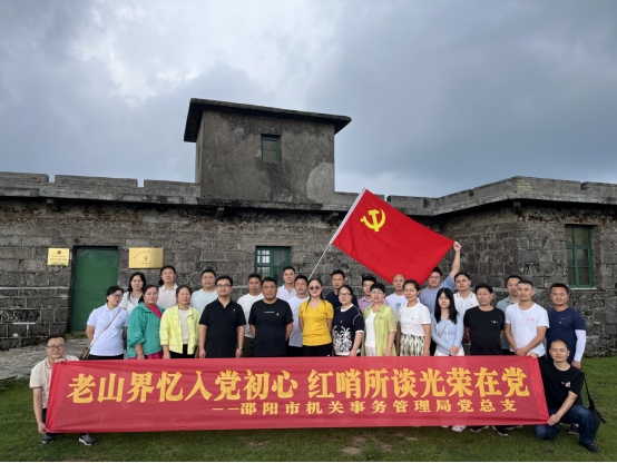 邵阳市机关事务管理局到城步县开展主题党日活动(图1)
