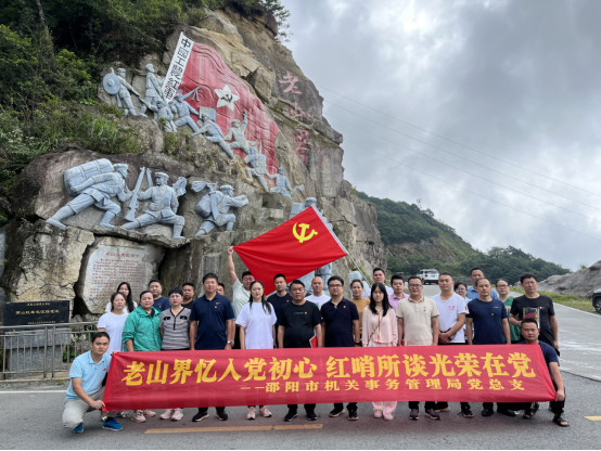 邵阳市机关事务管理局到城步县开展主题党日活动(图2)