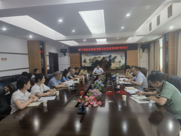 邵阳市财政局调研邵阳市创业担保贷款及贴息工作(图2)