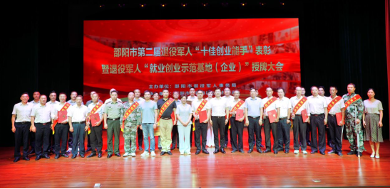 点赞，邵阳10名退役军人获表彰、15个军创基地（企业）认定授牌(图2)