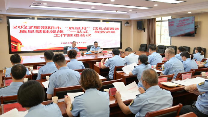 邵阳市启动2023年“质量月”活动(图1)