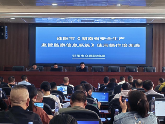 邵阳交通：开展交通运输安全生产监管监察系统培训(图1)
