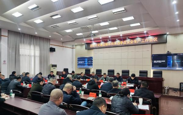 邵阳市交通运输局召开四季度安全生产工作例会(图1)