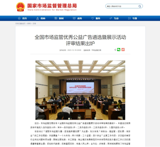 喜报!邵阳这件公益广告作品入围被国家市场监管总局表彰(图1)