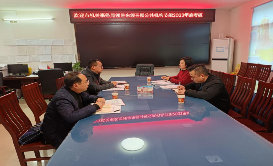 邵阳市机关事务管理局开展2023年度公共机构节能及垃圾分类评价(图1)