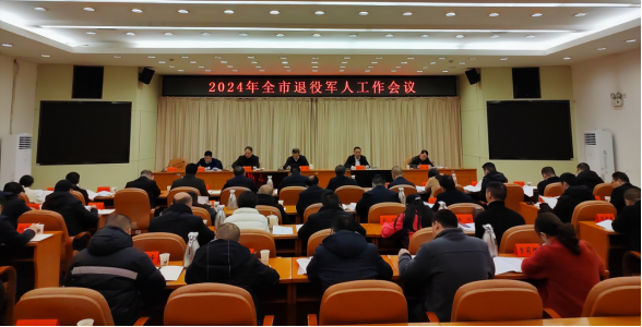邵阳：邵阳市退役军人工作会议召开(图1)